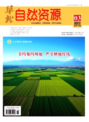 华北自然资源杂志